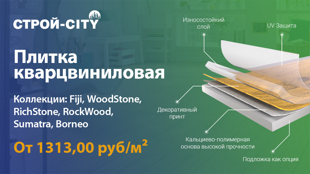 Кварцвиниловая плитка TexFloor цены в Стерлитамаке